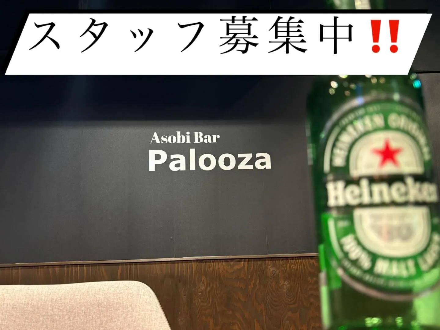 ⁡#スタッフ募集#渋川市#バー#ダーツバー#ポーカー