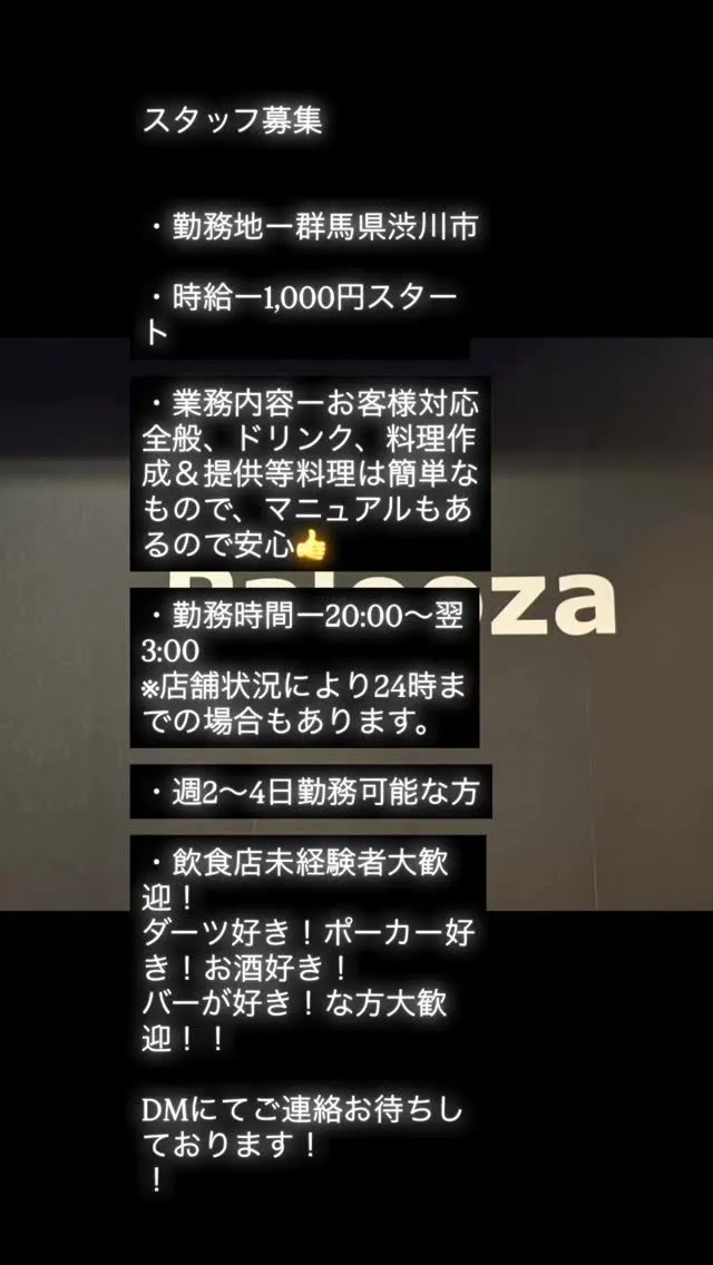 スタッフ募集！