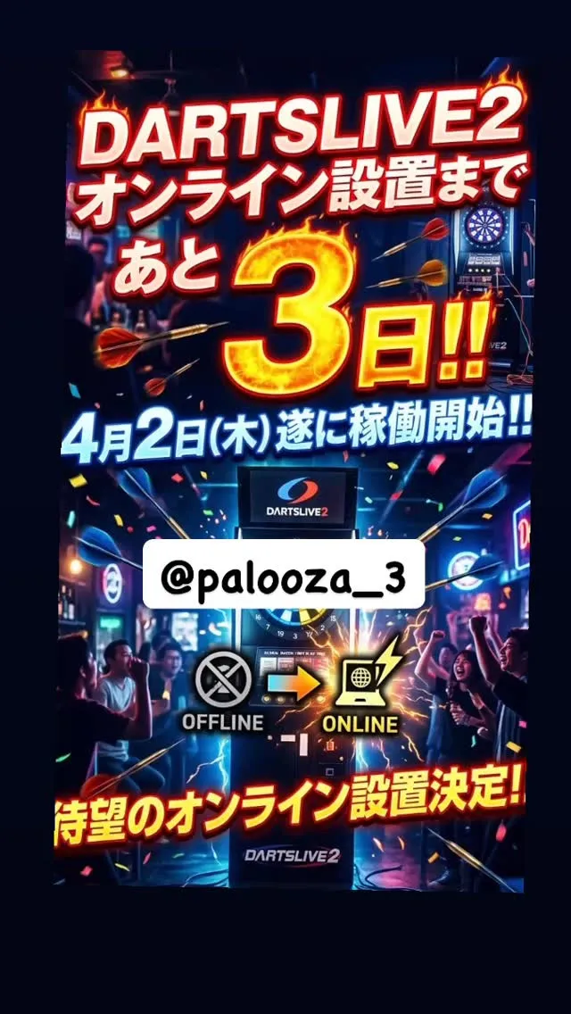 DARTSLIVE2オンライン